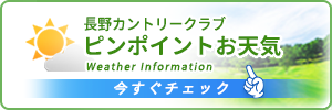 お天気情報